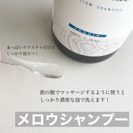 メロウシャンプー/メロウトリートメント/plus eau/市販シャンプーを使ったクチコミ(2枚目)