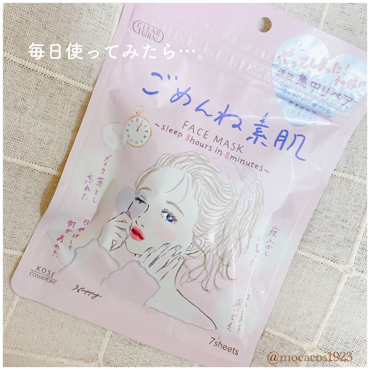 ごめんね素肌マスク/クリアターン/シートマスク・パックを使ったクチコミ(1枚目)