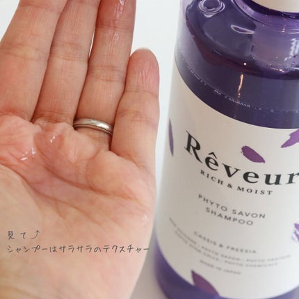 レヴール リッチ&モイスト シャンプー/トリートメント/Reveur(レヴール)/市販シャンプーを使ったクチコミ(2枚目)