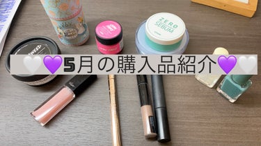 ETUDE Zセバムドライングパウダーのクチコミ「💜💜🤍🤍5月の購入品紹介💜🤍💜🤍
前編



5月は楽天やQoo10で色々購入したので紹介して.....」（1枚目）