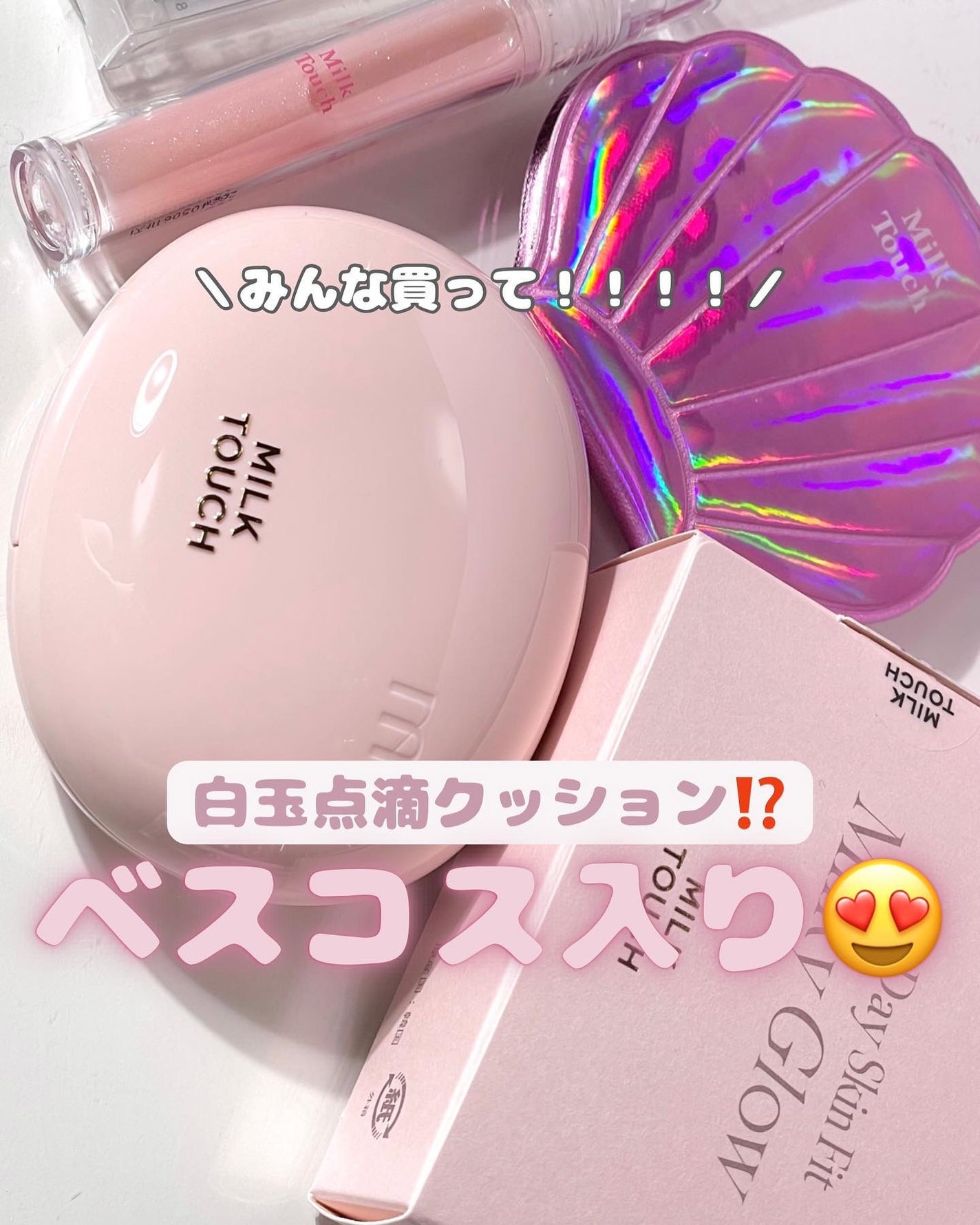 オールデイスキンフィットミルキーグロウクッション/Milk Touch/クッションファンデーションを使ったクチコミ(1枚目)