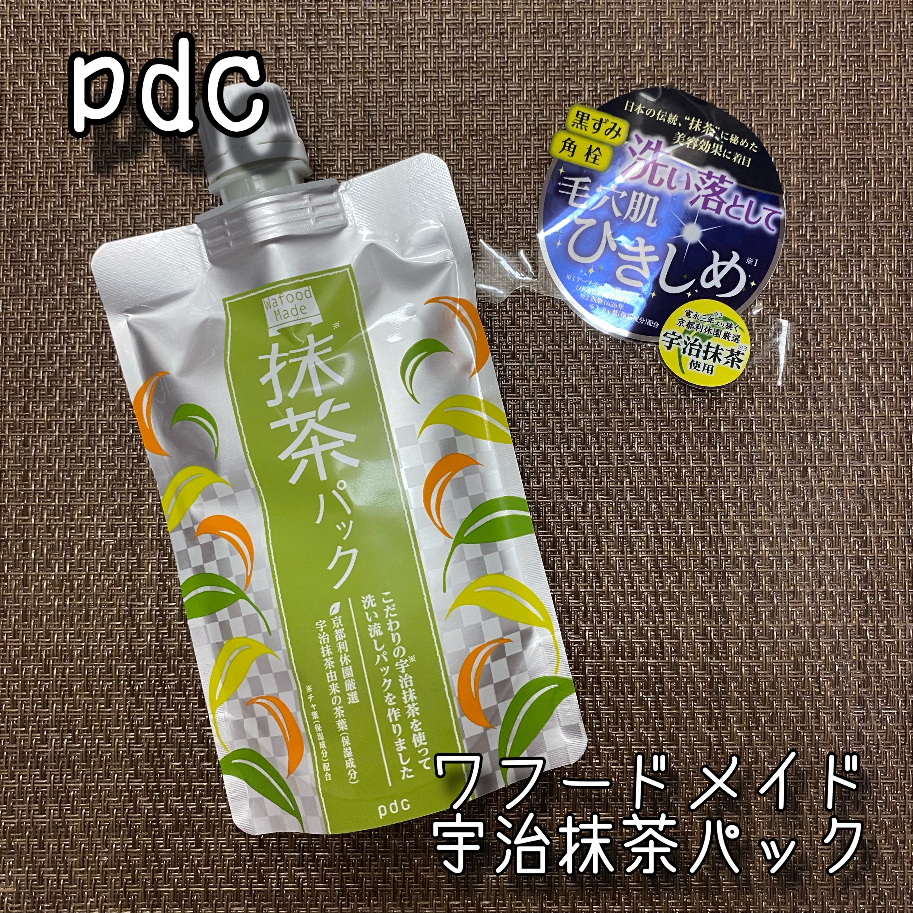 ワフードメイド 宇治抹茶パック/pdc/洗い流すパック・マスクを使ったクチコミ（1枚目）
