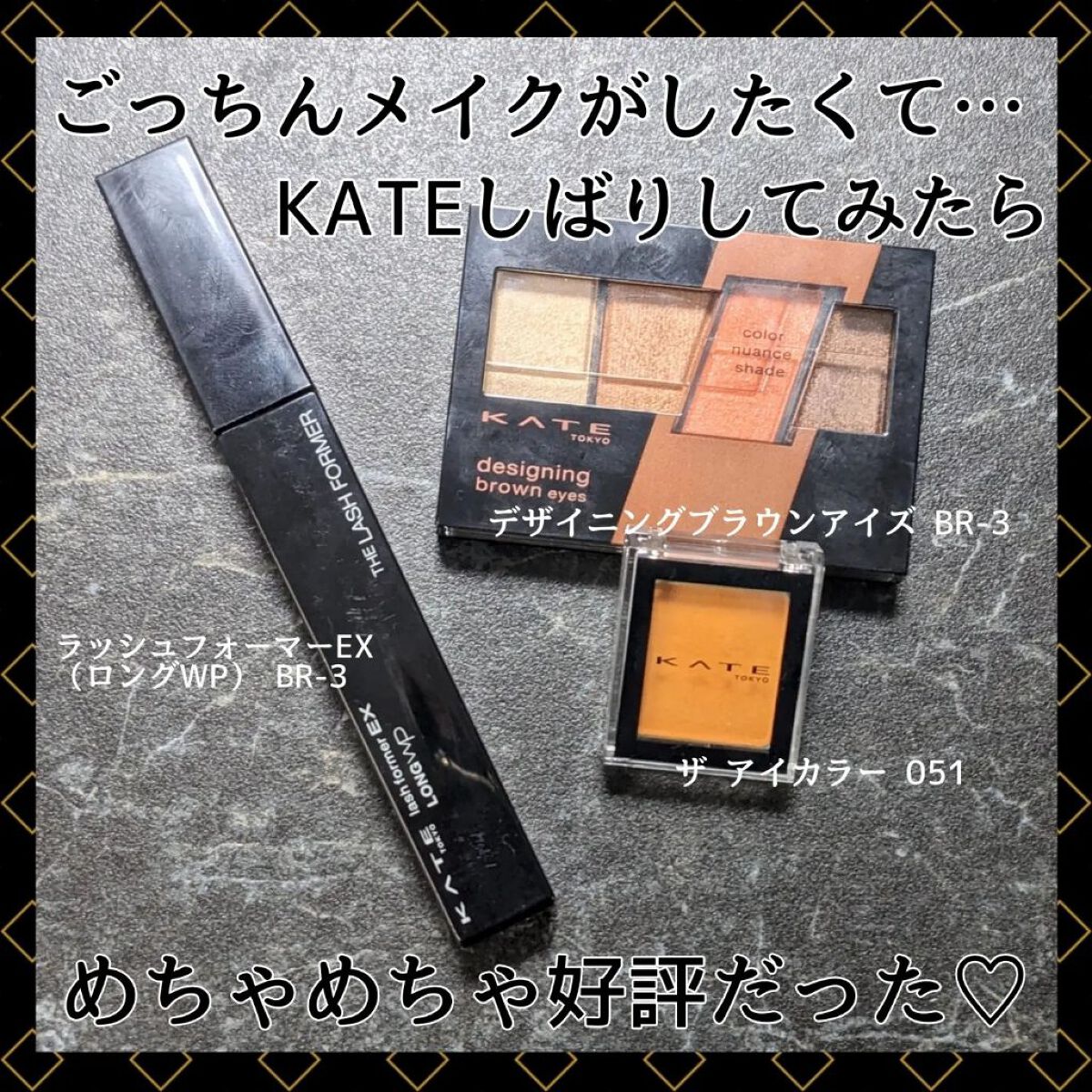 ケイト ザ アイカラー/KATE/単色アイシャドウを使ったクチコミ（1枚目）