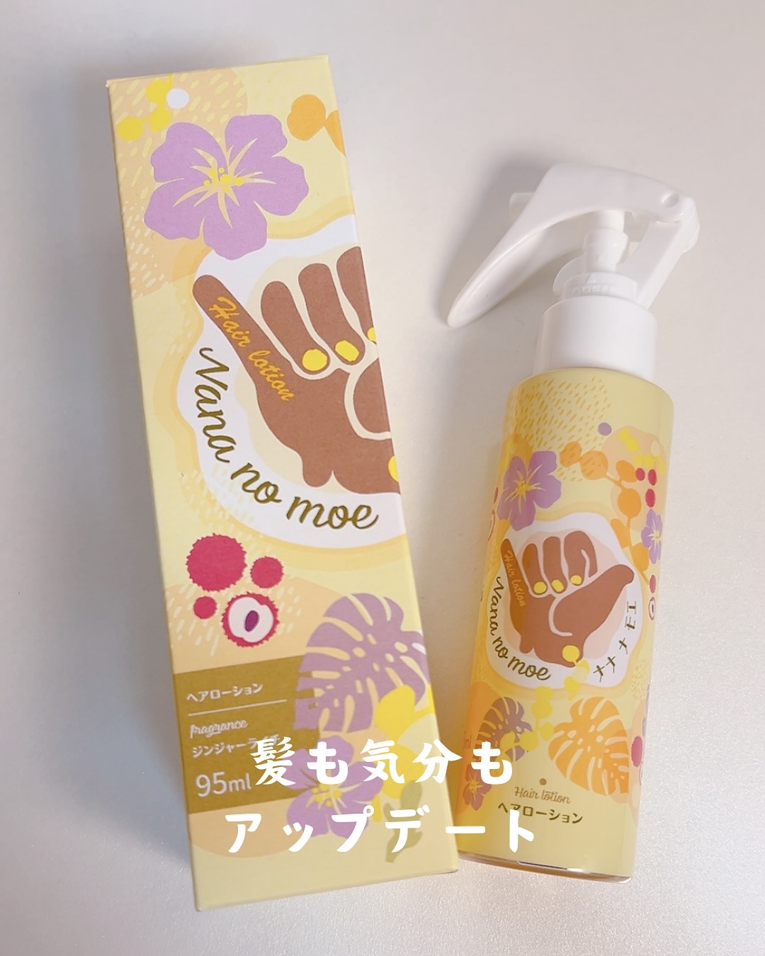 .

🌟ナナナモエ酸熱トリートメント🌟 

こんにちは💕
最近話題のヘアケア商品を試してみました✨ 

ナナナモエのトリートメントは、
サロン級の酸熱トリートメントを 
お家で簡単に体験できる優れモノ🎀 

髪のうねりやクセ毛、
寝