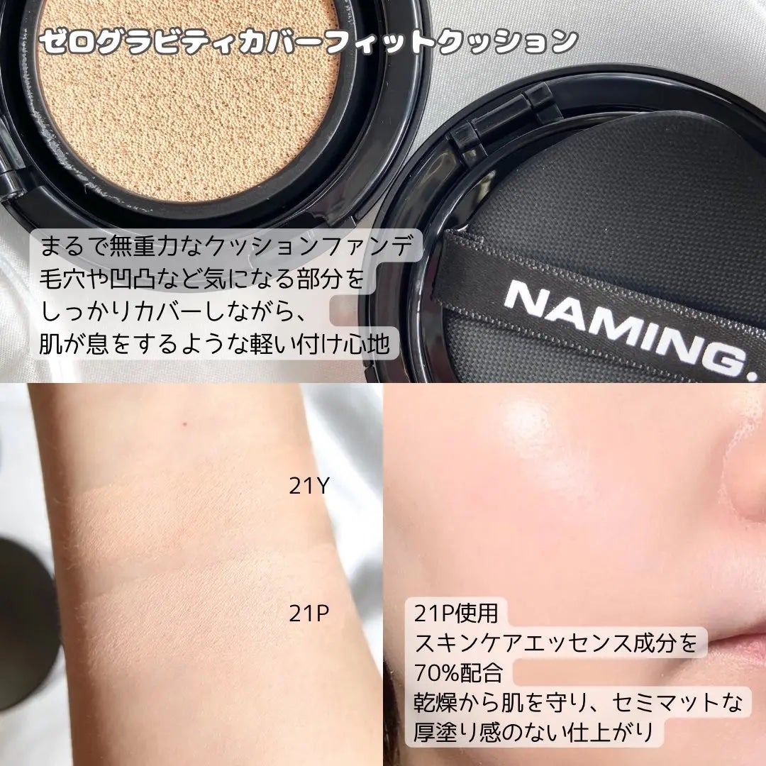 ネーミング ゼログラビティ カバーフィットクッション/NAMING./クッションファンデーションを使ったクチコミ(2枚目)