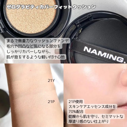 ネーミング ゼログラビティ カバーフィットクッション/NAMING./クッションファンデーションを使ったクチコミ(2枚目)