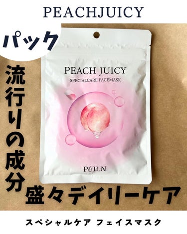 PEACH JUICY スペシャルケアフェイスマスク/POILN/シートマスク・パックを使ったクチコミ（1枚目）