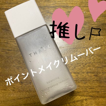 バランシング ポイントメイクアップ リムーバー R/THREE/ポイントメイクリムーバーを使ったクチコミ(1枚目)
