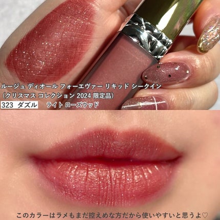 ルージュ ディオール フォーエヴァー リキッド シークイン(クリスマス コレクション 2024 限定品)/Dior/口紅・グロス・リップライナー・リップケアを使ったクチコミ(3枚目)