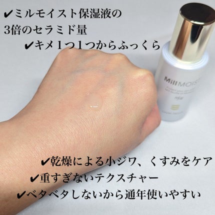 レイヤー保湿液/ミルモイスト®/化粧水を使ったクチコミ(5枚目)