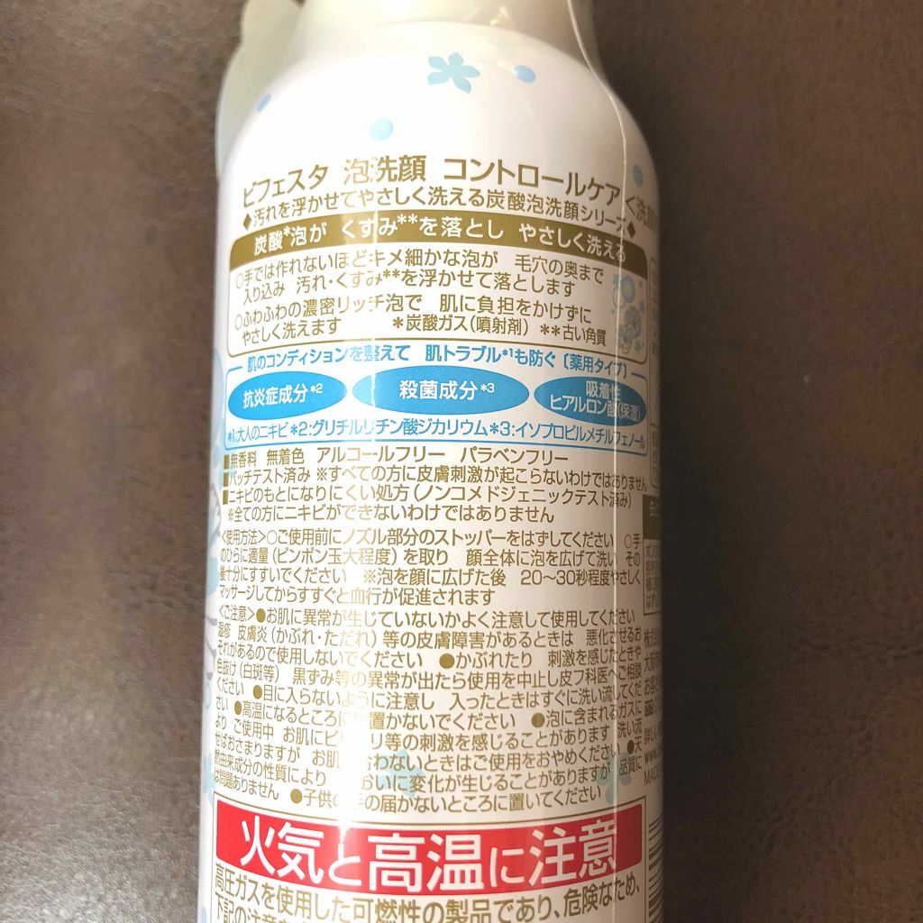泡洗顔 コントロールケア(医薬部外品)/ビフェスタ/泡洗顔を使ったクチコミ（2枚目）