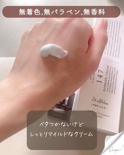 147バリアクリーム/Dr.Althea/フェイスクリームを使ったクチコミ(8枚目)