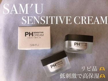 PH センシティブクリーム/SAM'U/フェイスクリームを使ったクチコミ（1枚目）