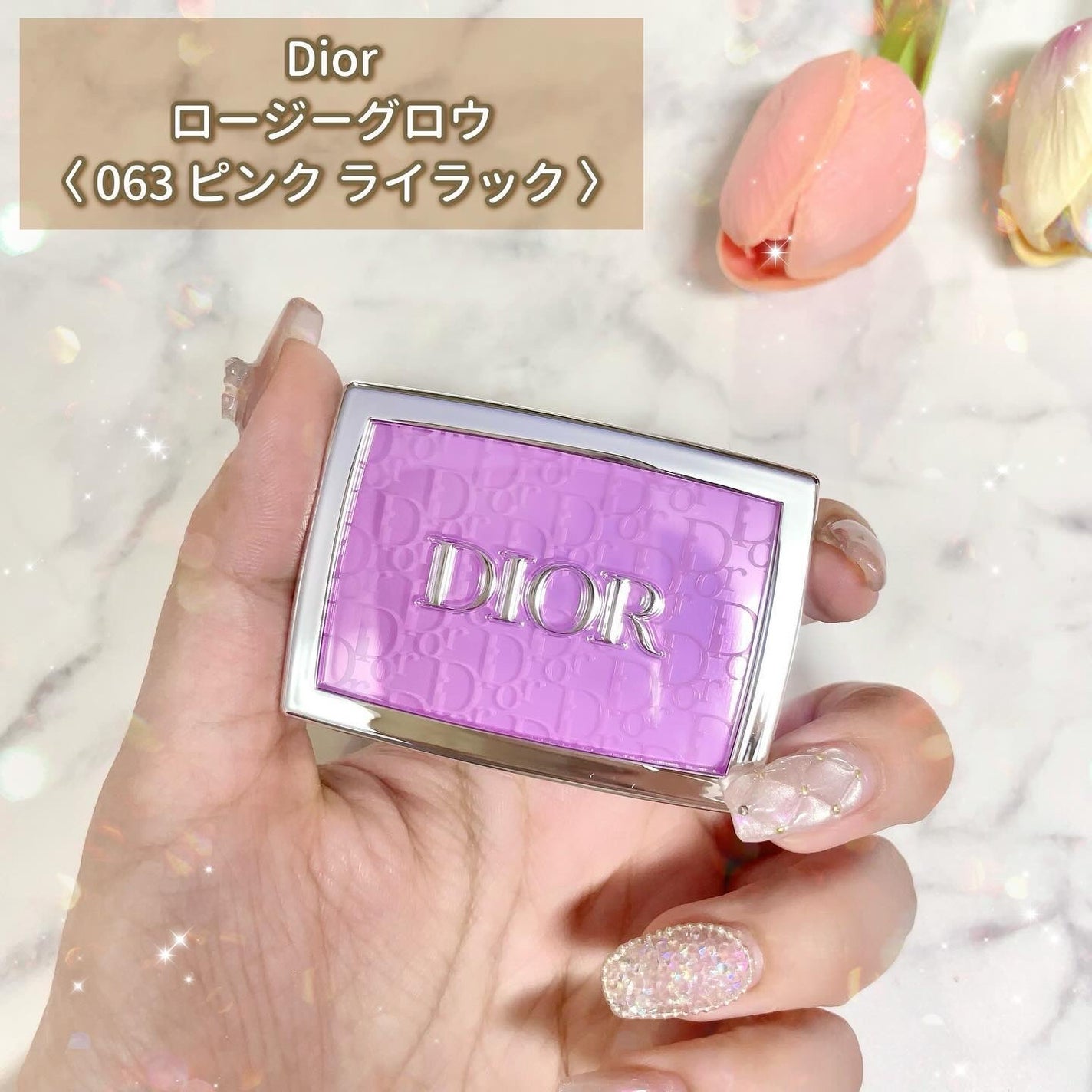 ディオール ロージーグロウ ピンクライラック チーク063 新品未使用 限定色レビュー】ロージー グロウ|Diorの口コミ - ブルベ夏に