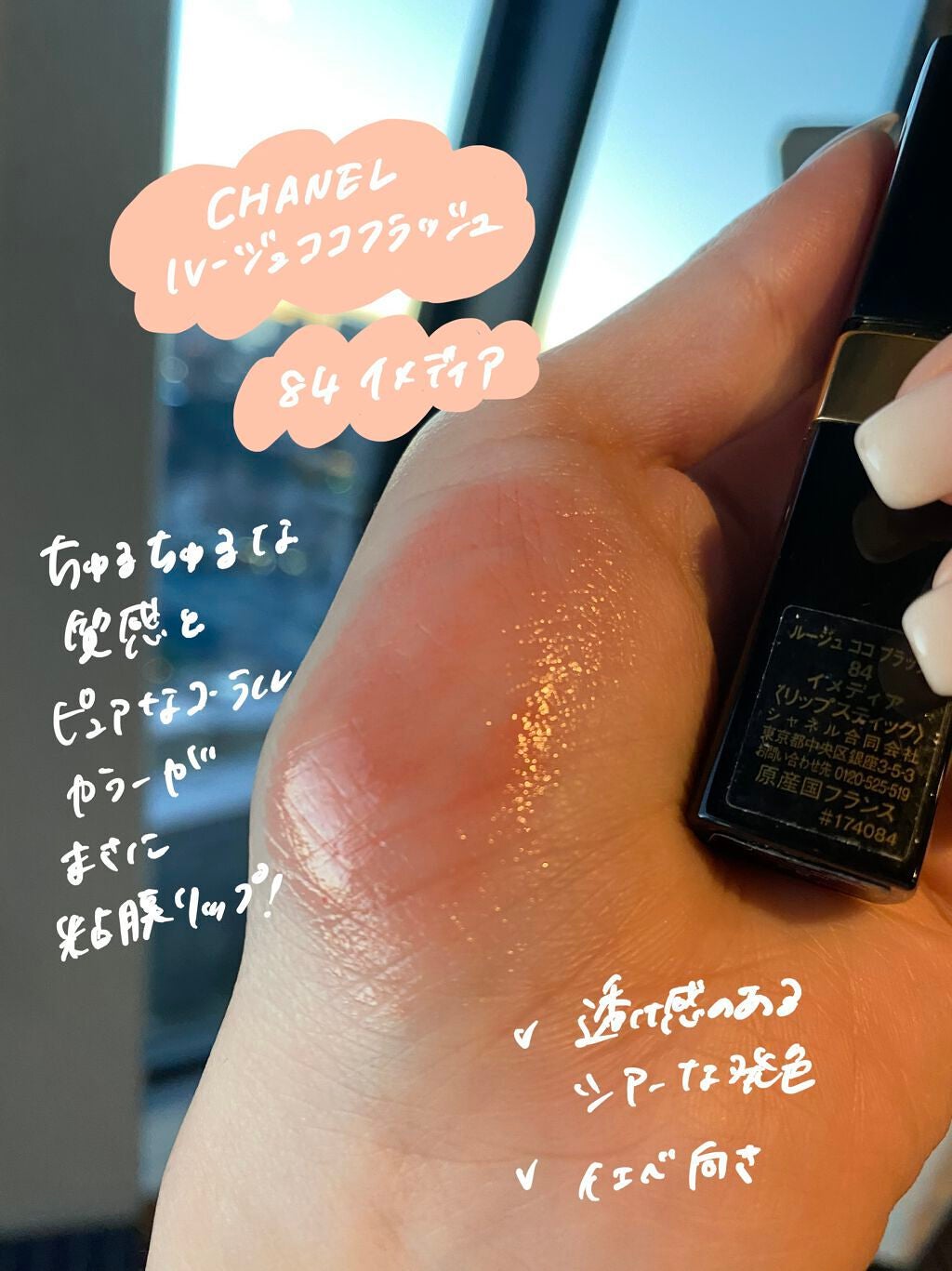 ルージュ ココ フラッシュ/CHANEL/口紅を使ったクチコミ(2枚目)