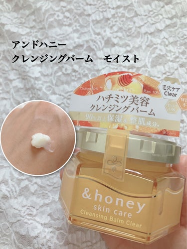 &honey &honey クレンジングバーム モイストのクチコミ「 #ノーファンデ宣言 

肌質◻️イエベ色黒・混合肌・アトピー
髪質◻️ブリーチ毛・くせっ毛
.....」（1枚目）