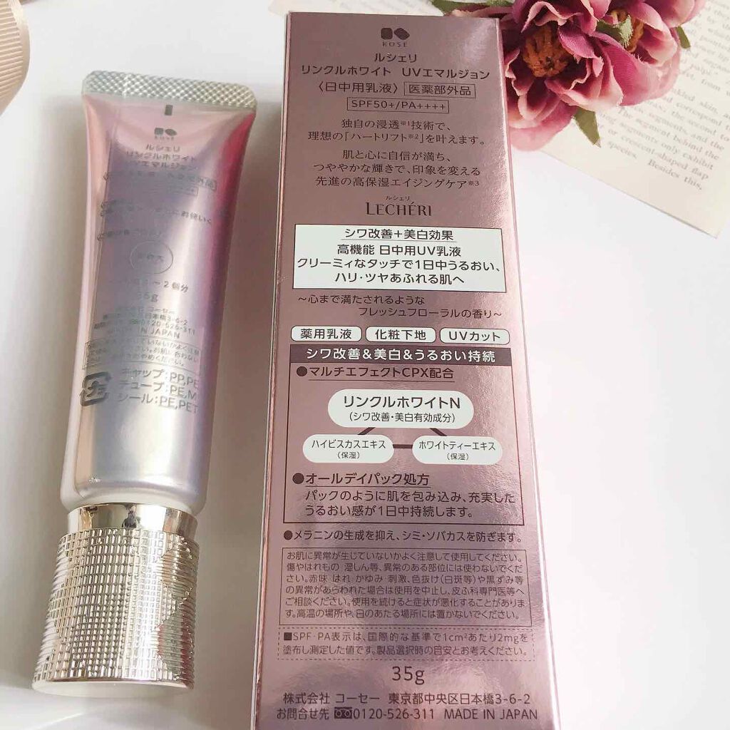 リンクルホワイト UVエマルジョン/ルシェリ/乳液を使ったクチコミ（2枚目）