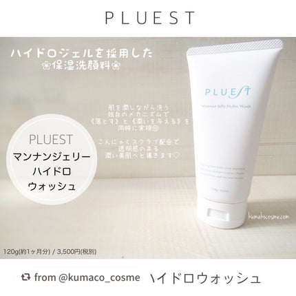 マンナンジェリーハイドロウォッシュ/PLUEST/洗顔料を使ったクチコミ(1枚目)