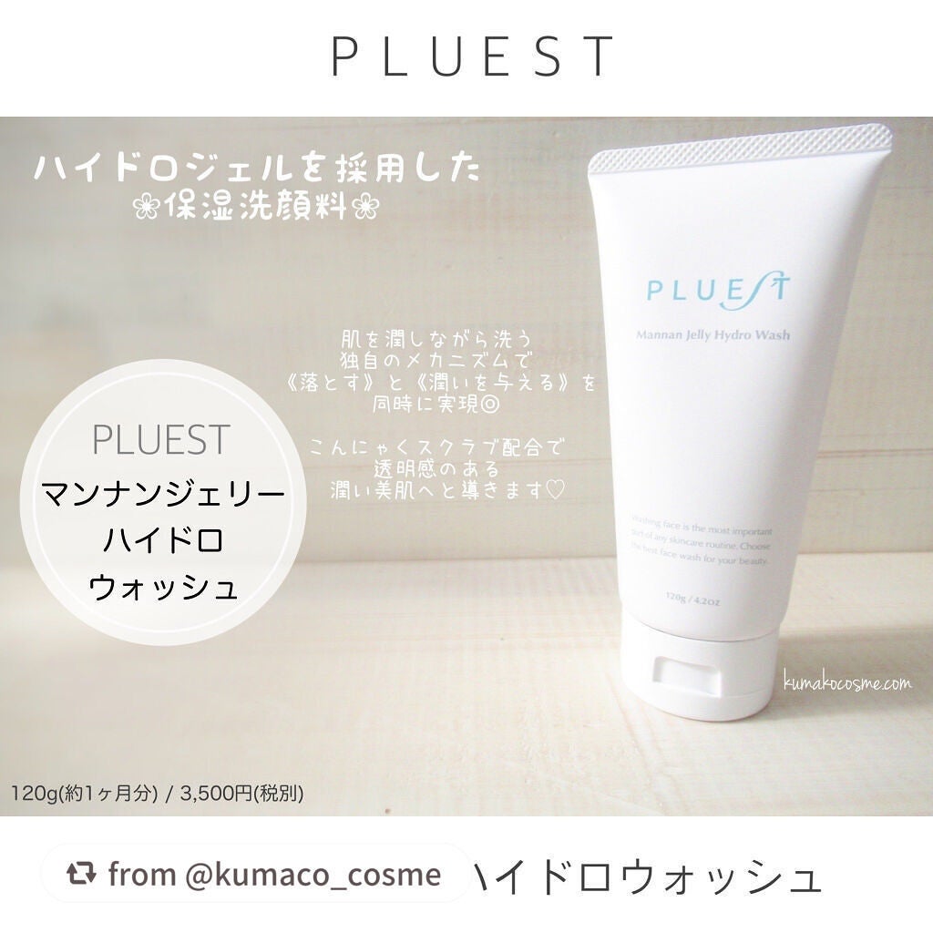 マンナンジェリーハイドロウォッシュ/PLUEST/洗顔料を使ったクチコミ(2枚目)