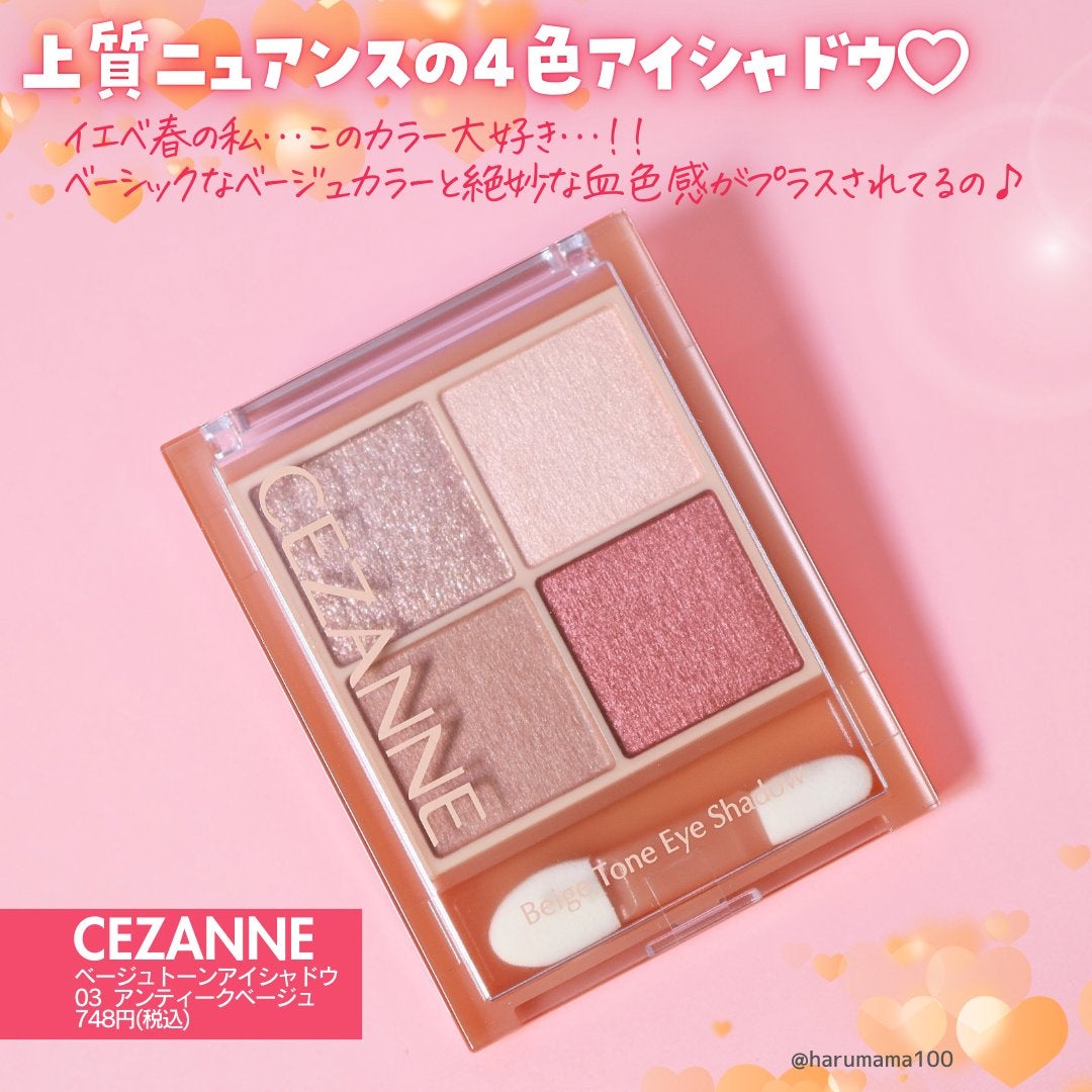 ベージュトーンアイシャドウ/CEZANNE/アイシャドウパレットを使ったクチコミ(2枚目)
