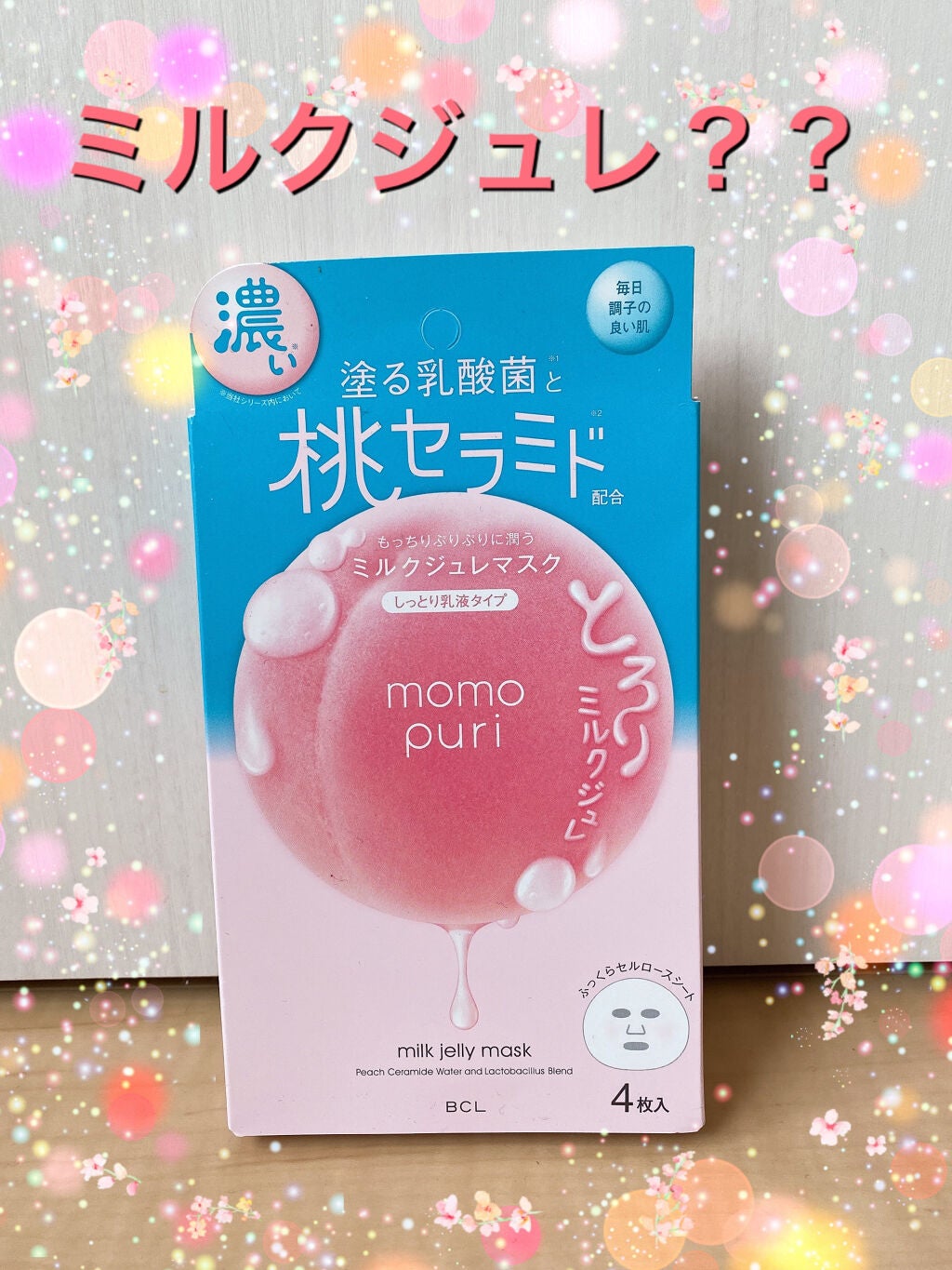 潤い濃密ミルクジュレマスク/ももぷり/シートマスク・パックを使ったクチコミ(1枚目)