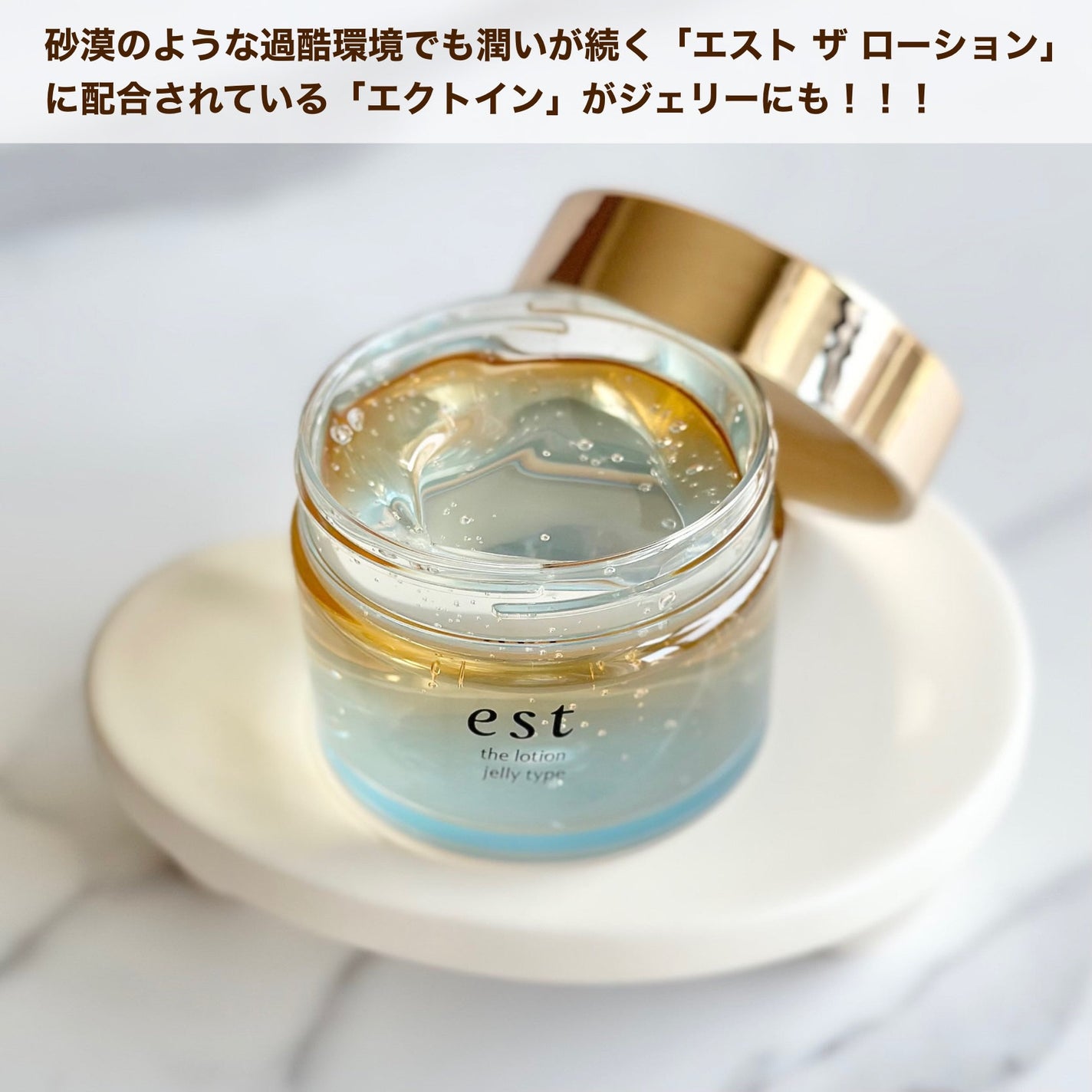 エスト ザ ローション ジェリー/est/化粧水を使ったクチコミ(2枚目)