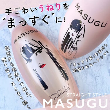 MASUGU シャンプー／トリートメント/STYLEE/シャンプー・コンディショナーを使ったクチコミ（1枚目）