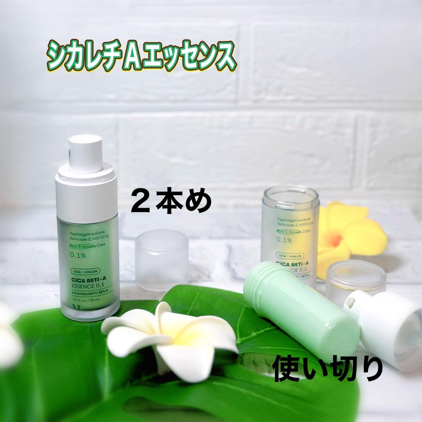 シカレチA エッセンス0.1/VT/美容液を使ったクチコミ(2枚目)