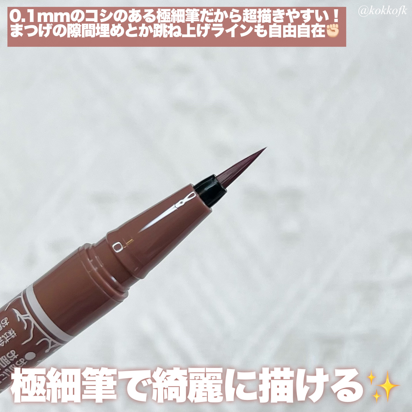 ラスティングリキッドライナー/キャンメイク/リキッドアイライナーを使ったクチコミ（3枚目）