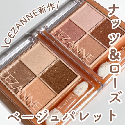 ベージュトーンアイシャドウ/CEZANNE/アイシャドウパレットを使ったクチコミ(1枚目)