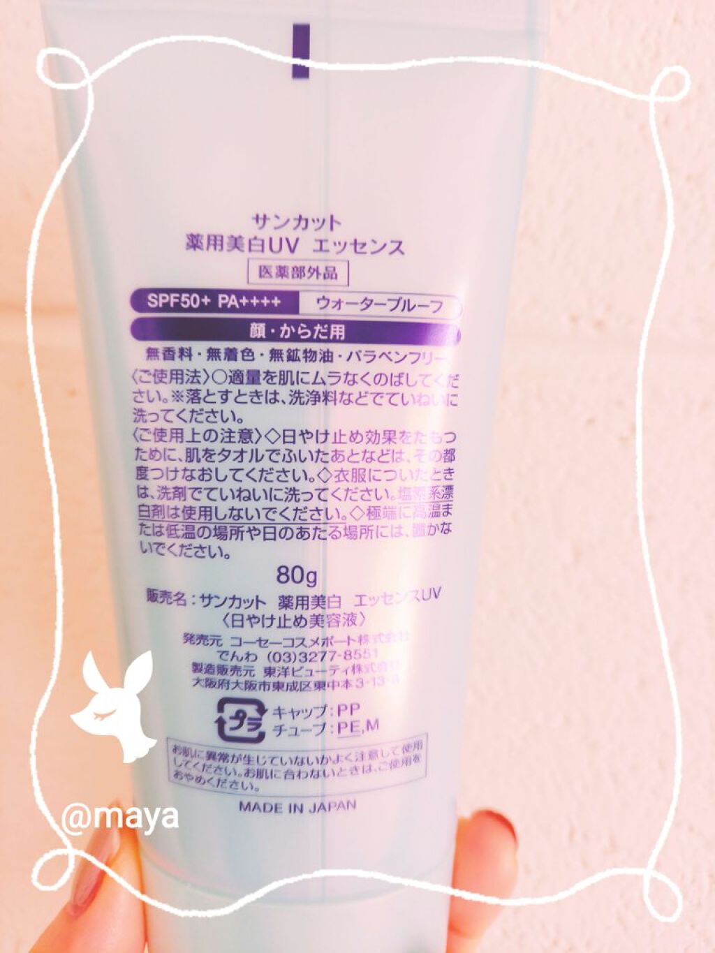 薬用美白UV エッセンス/サンカット®/日焼け止めローションを使ったクチコミ（2枚目）