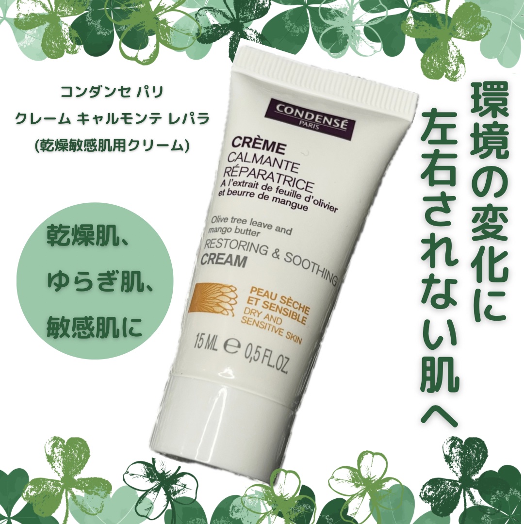 クレーム キャルモンテ レパラ/コンダンセ パリ/フェイスクリームを使ったクチコミ（1枚目）
