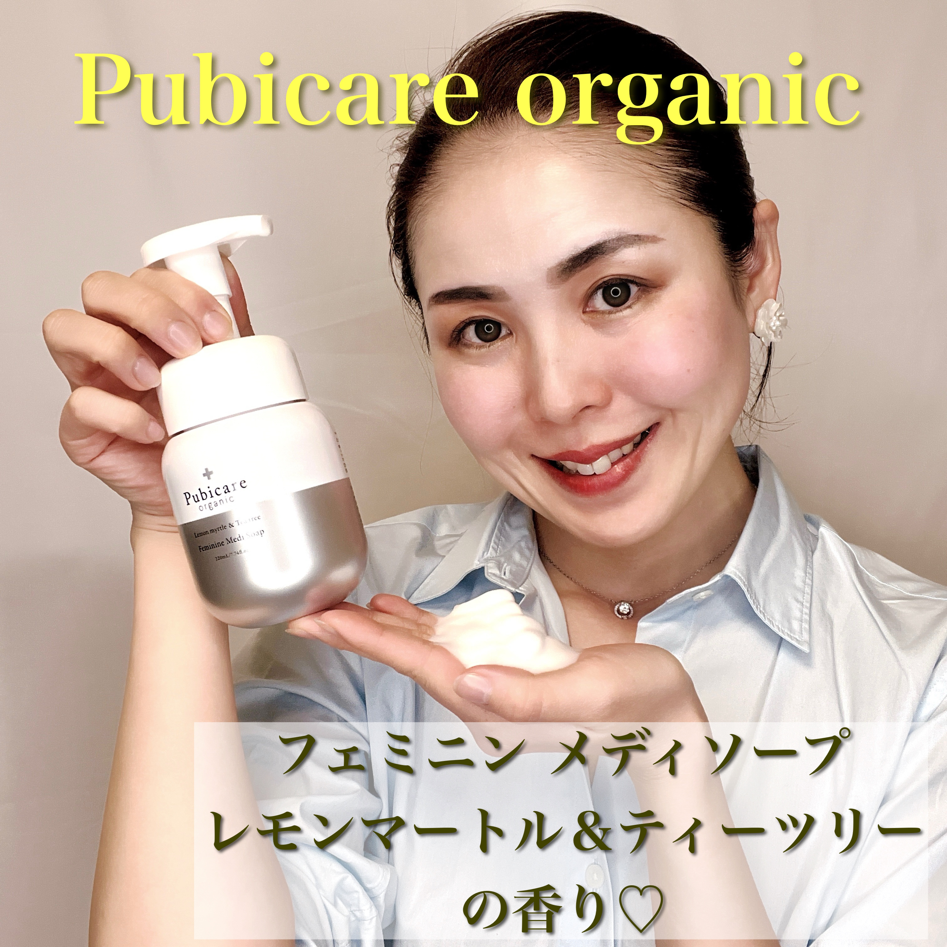 フェミニンメディソープ レモンマートル&ティーツリー/Pubicare/デリケートゾーンケアを使ったクチコミ（1枚目）