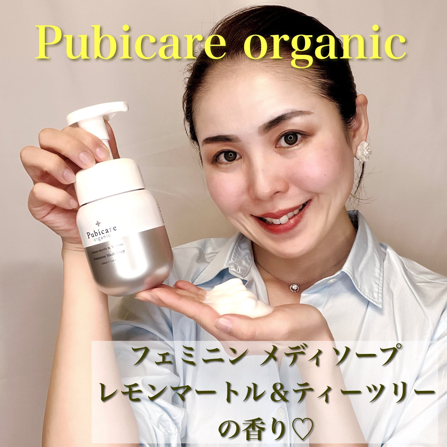 フェミニンメディソープ レモンマートル&ティーツリー/Pubicare/デリケートゾーンケアを使ったクチコミ(1枚目)