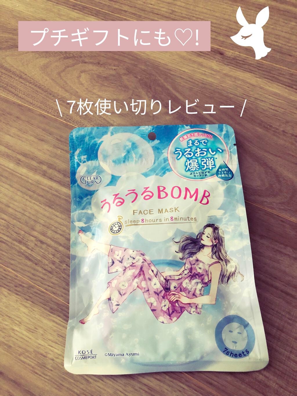 ããããBOMBãã¹ã¯/ã¯ãªã¢ã¿ãŒã³/ã·ãŒããã¹ã¯ã»ããã¯ã䜿ã£ãã¯ãã³ãïŒ1æç®ïŒ