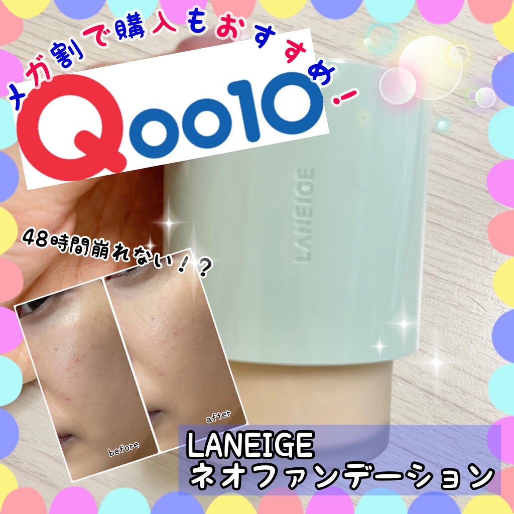 ネオファンデーション/LANEIGE/リキッドファンデーションを使ったクチコミ(1枚目)