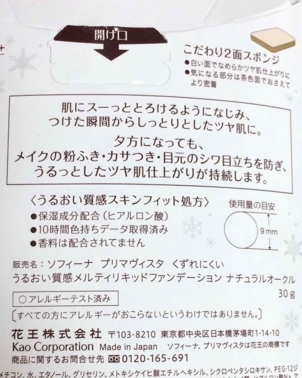 くずれにくい うるおい質感 メルティリキッドファンデーション/プリマヴィスタ/リキッドファンデーションを使ったクチコミ(3枚目)