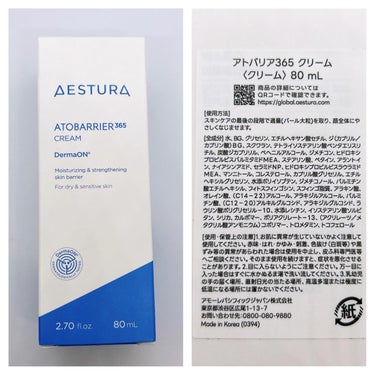 アトバリア365クリーム/AESTURA/フェイスクリームを使ったクチコミ（3枚目）