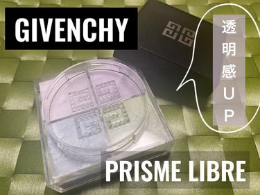 プリズム・リーブル/GIVENCHY/ルースパウダーを使ったクチコミ（1枚目）