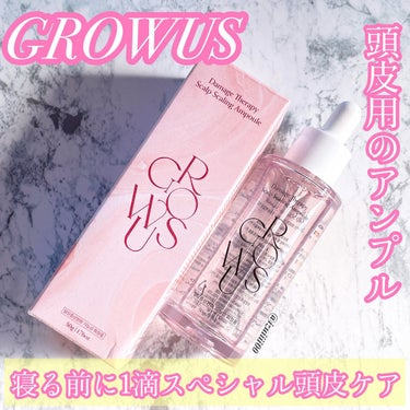 頭皮アンプル/GROWUS/頭皮ケアを使ったクチコミ（1枚目）