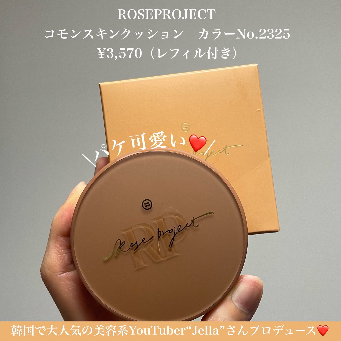 コモンスキンクッション/ROSEPROJECT/クッションファンデーションを使ったクチコミ(2枚目)