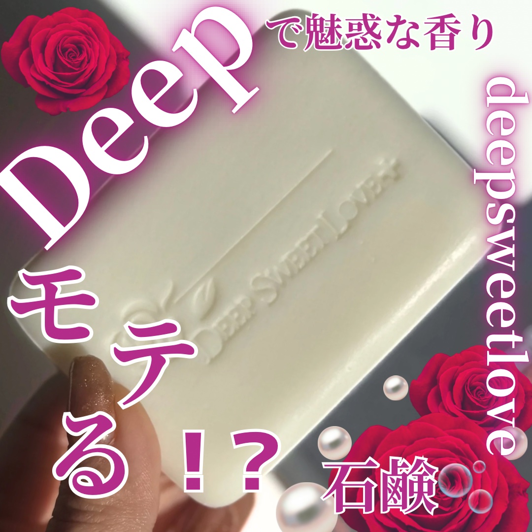 薬用デリケートジャムウソープ/ディープスイートラブ/ボディ石鹸を使ったクチコミ（1枚目）