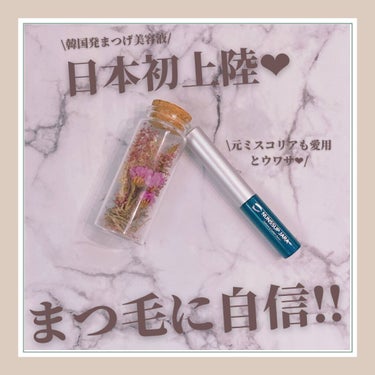 Eyebrow&Eyelash Serum/NUNSSUP JARA/まつげ美容液を使ったクチコミ（1枚目）