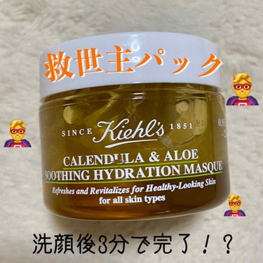 キールズ エッセンス ジェルマスク CL/Kiehl's/洗い流すパック・マスクを使ったクチコミ（1枚目）