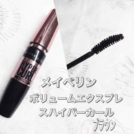 ボリューム エクスプレス ハイパーカール ウォータープルーフ N/MAYBELLINE NEW YORK/マスカラを使ったクチコミ(1枚目)