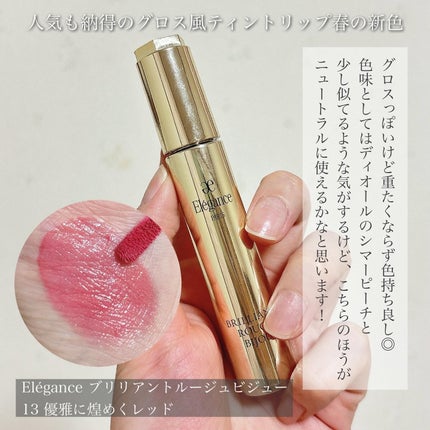 エレガンス ブリリアント ルージュ ビジュー/Elégance/リップグロスを使ったクチコミ(7枚目)