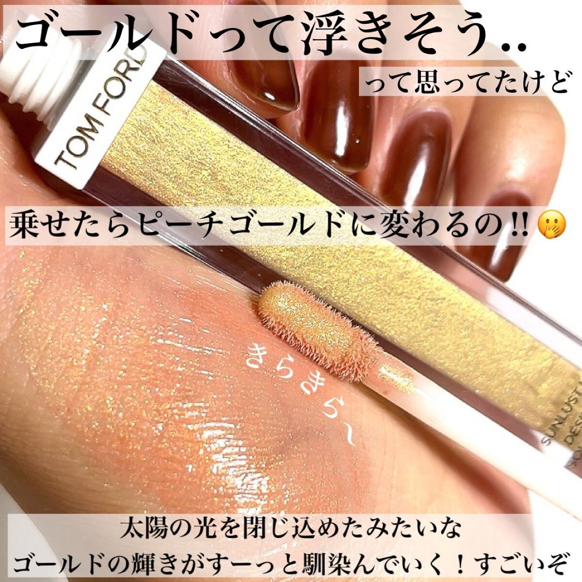 Pickmi.Beauty on LIPS 「✨⚱️✨⚱️✨⚱️✨⚱️✨さすがトムフォード✨幻の蜂蜜色🍯プチ..」(4枚目)