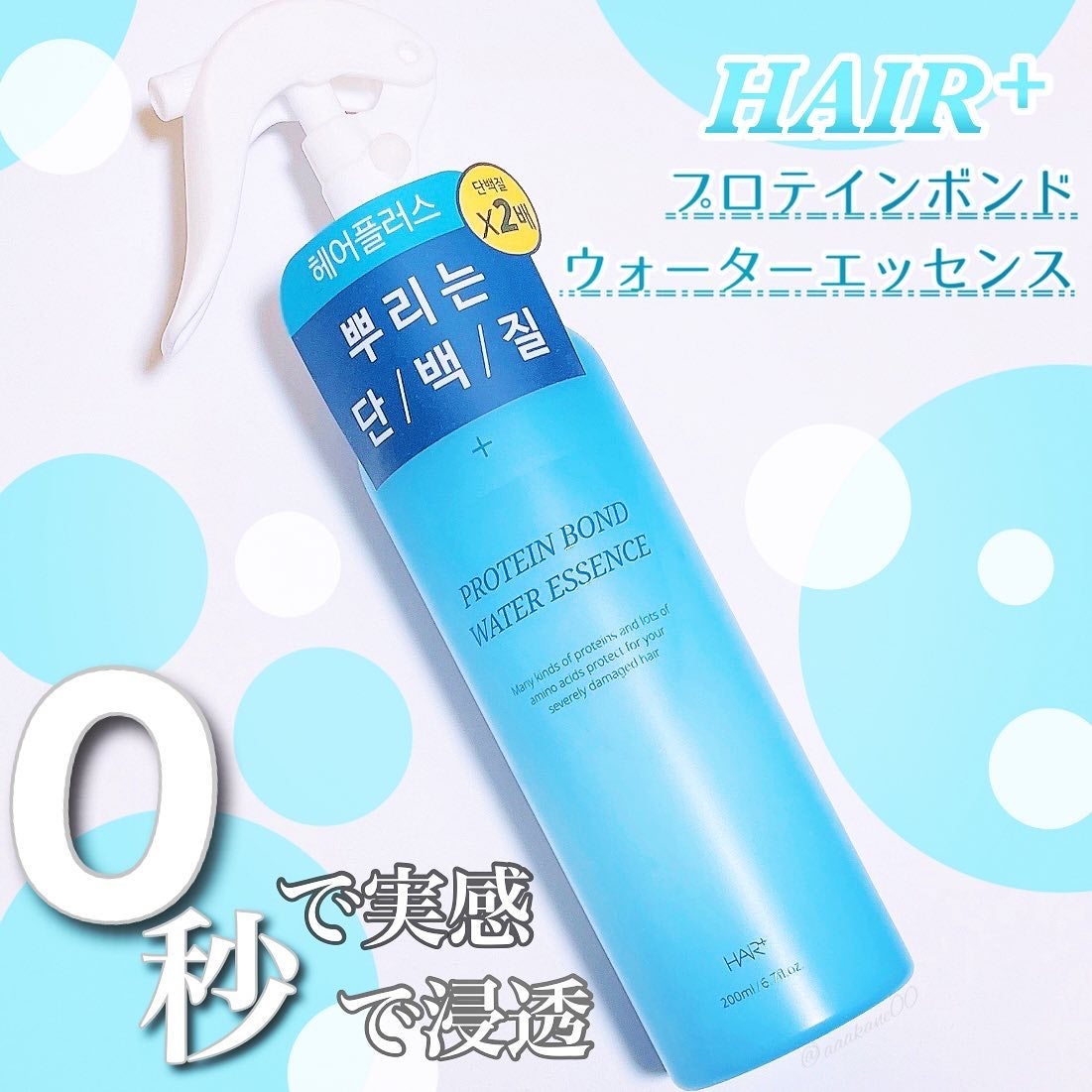 Protein Bond Water Essence/HAIRPLUS/ヘアミストを使ったクチコミ(1枚目)