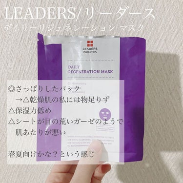 Daily regeneration mask/LEADERS/シートマスク・パックを使ったクチコミ（1枚目）