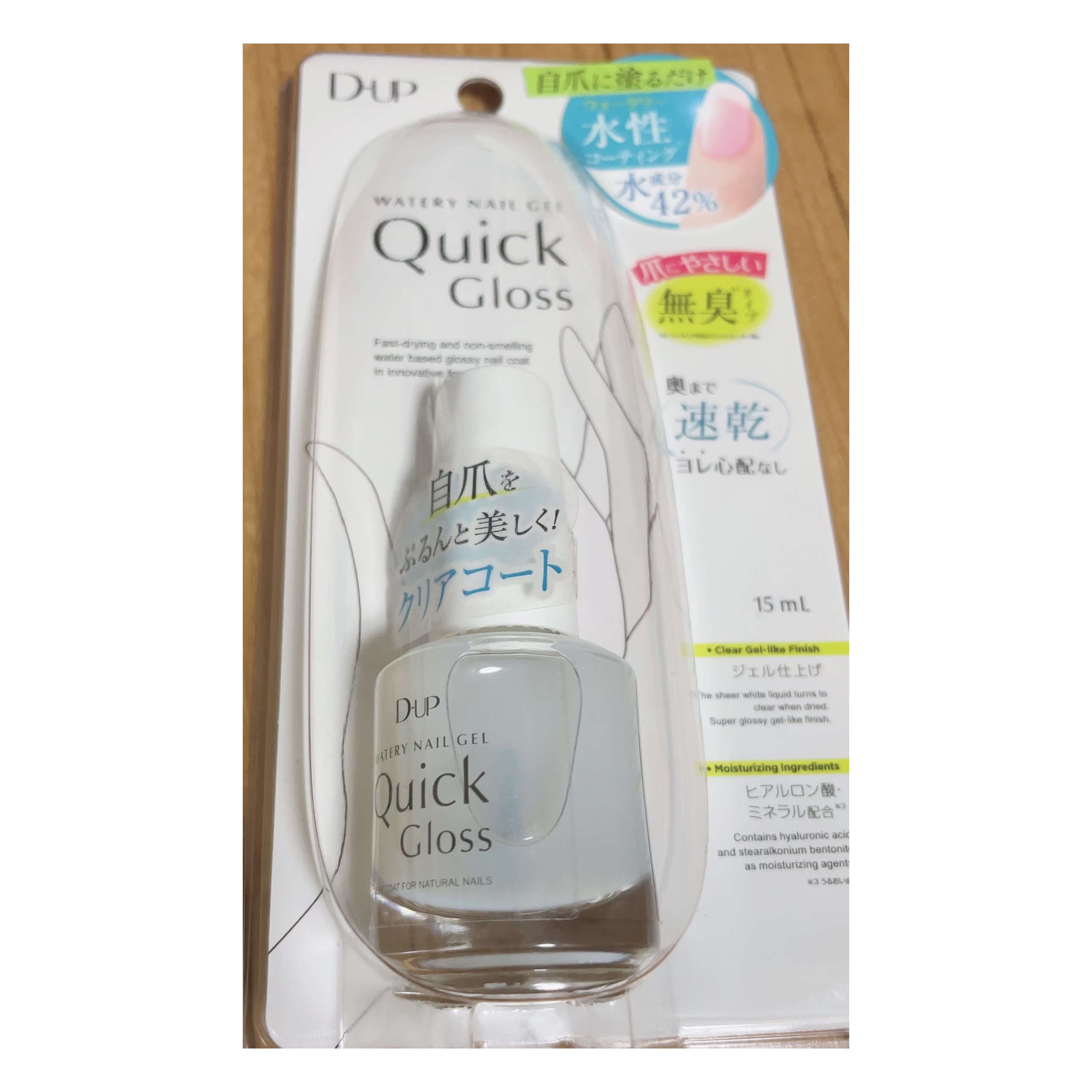 ウォータリーネイルジェル クイックグロス		/D-UP/オールインワンネイルを使ったクチコミ（1枚目）